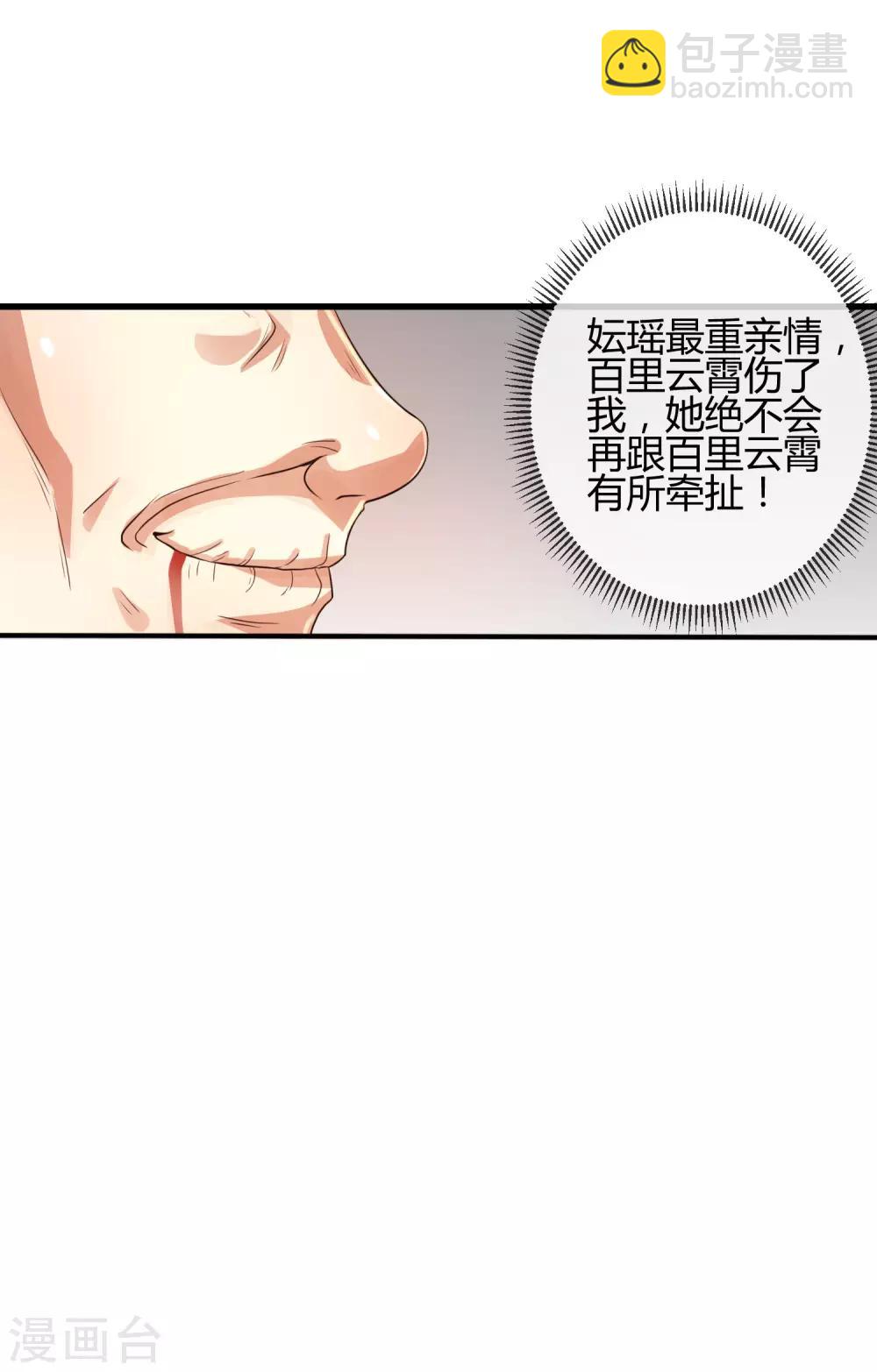 🍼都市仙王 第122话 第24页