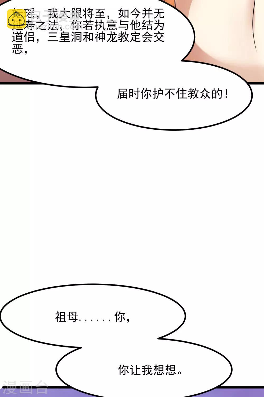 🍼都市仙王 第122话 第27页