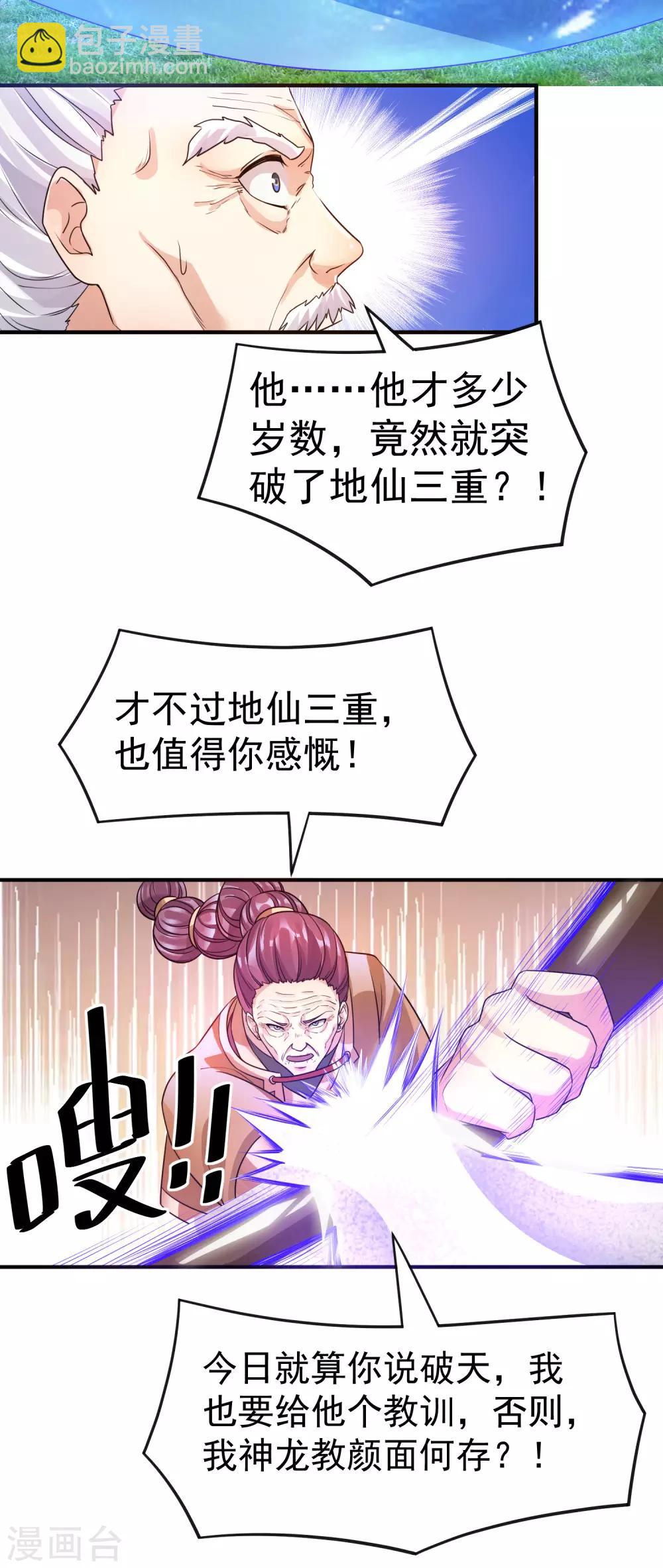 🍼都市仙王 第122话 第3页