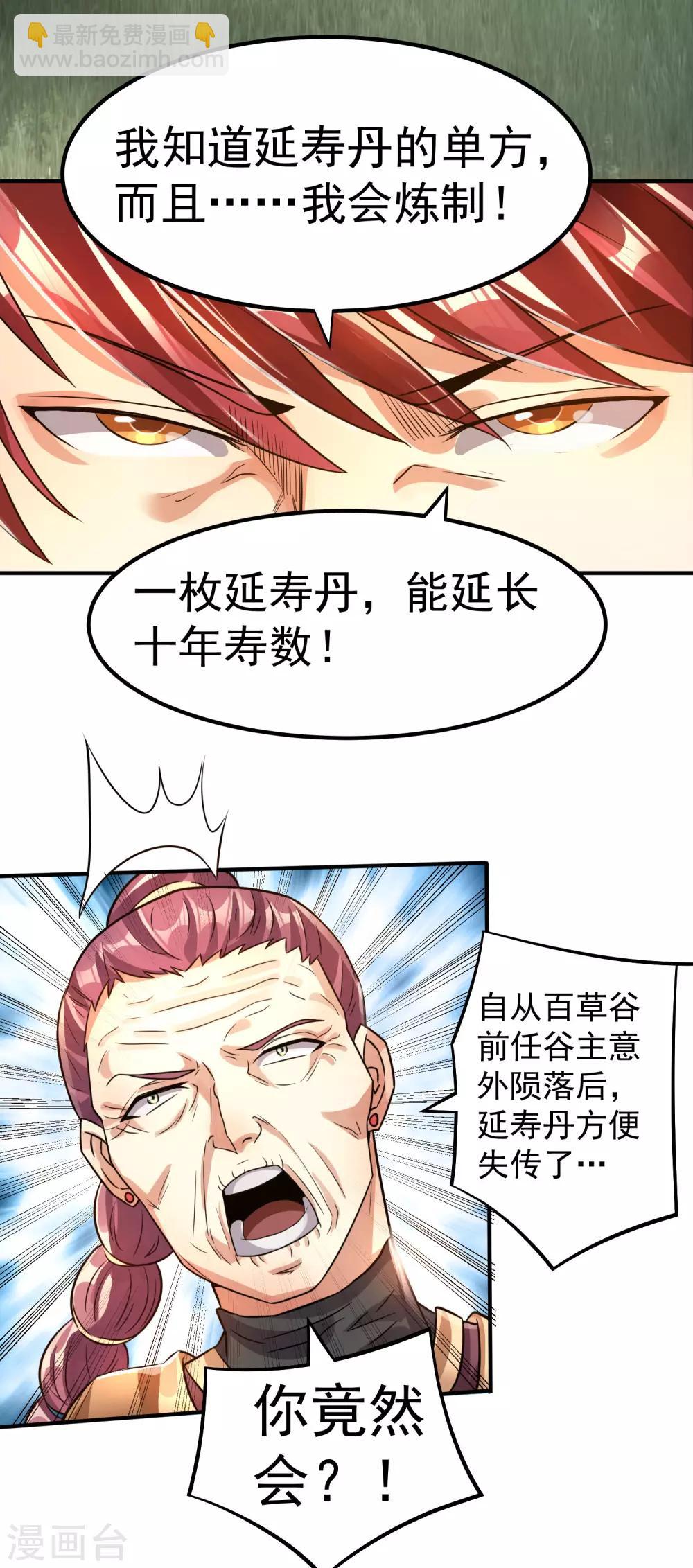 🍼都市仙王 第122话 第31页