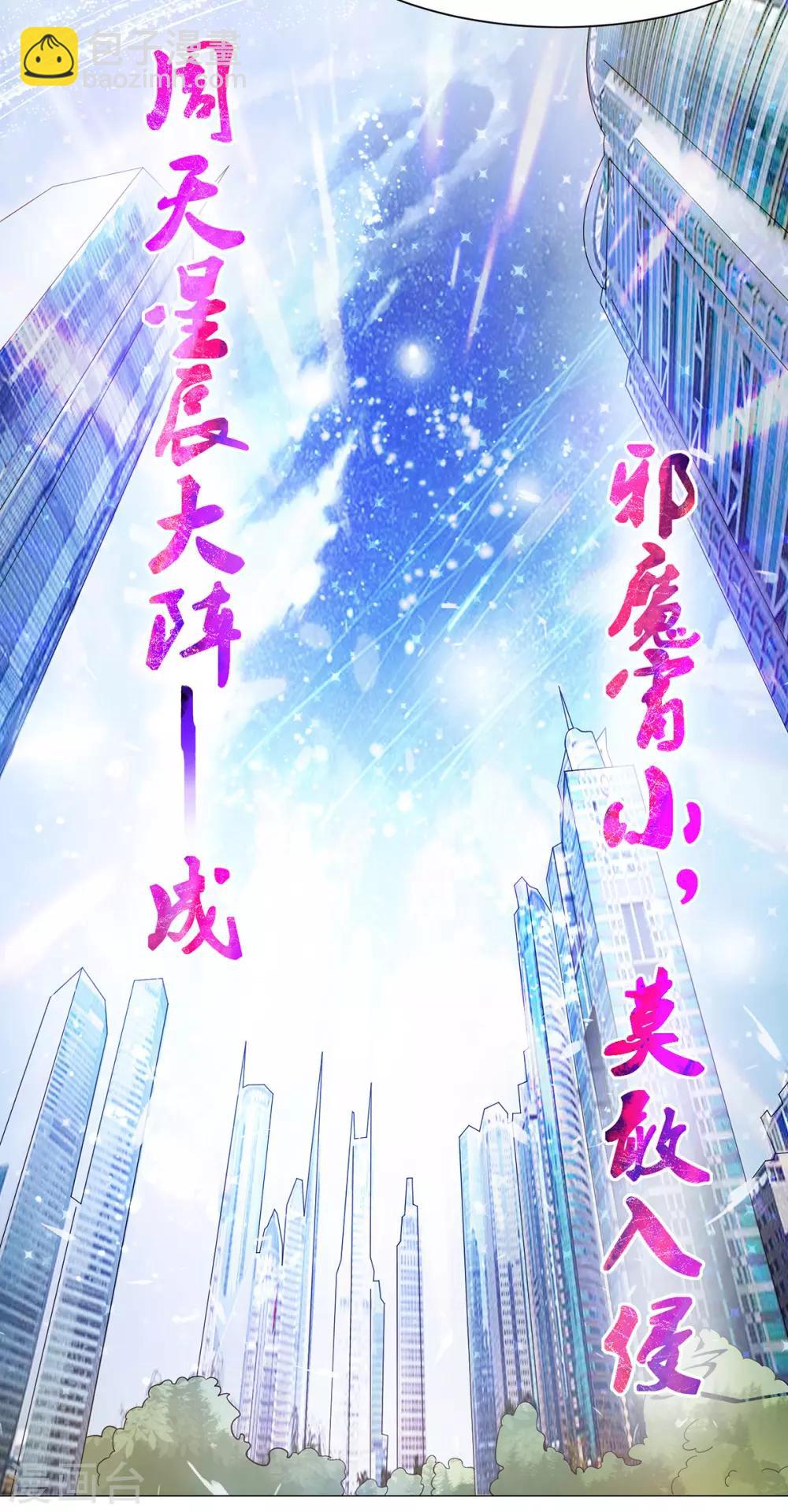 🍼都市仙王 第126话 第11页