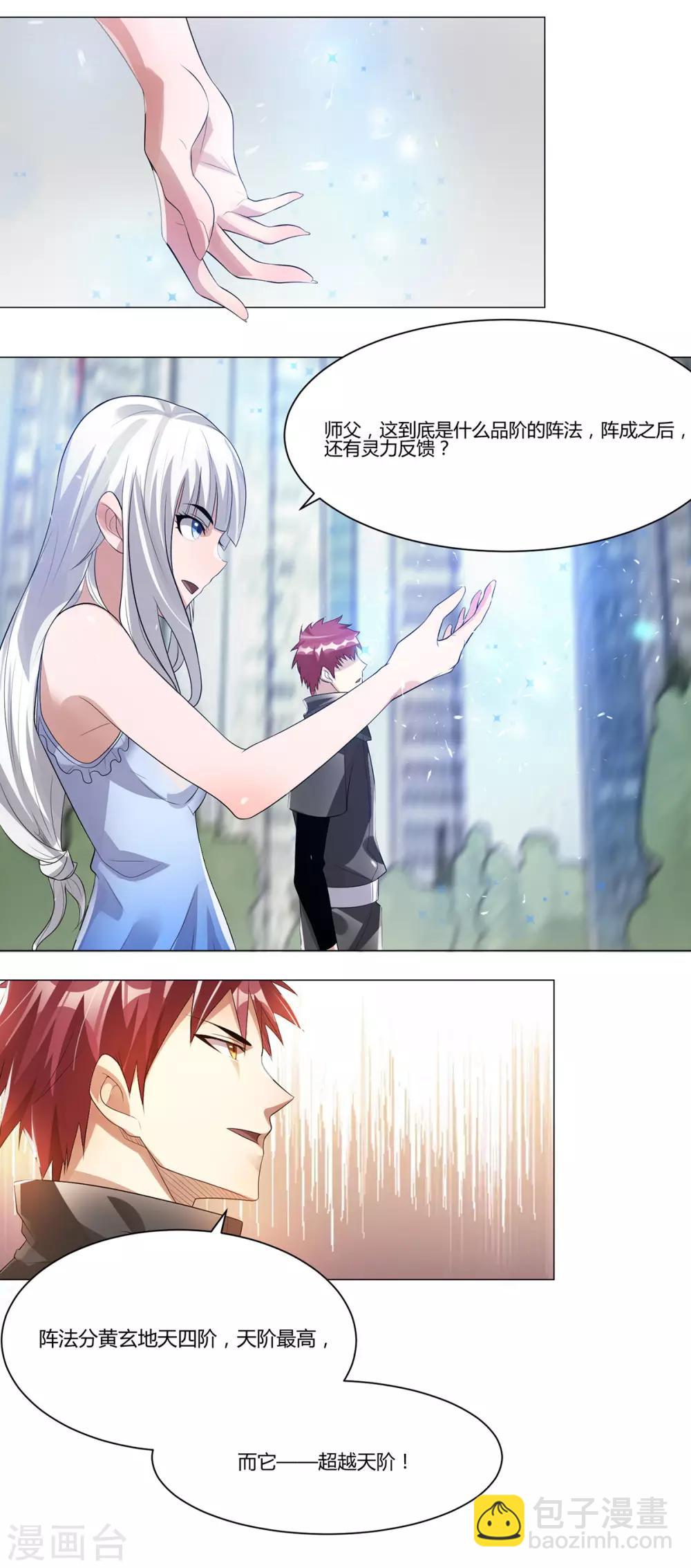 🍼都市仙王 第126话 第12页