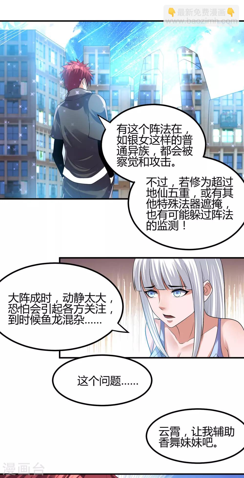🍼都市仙王 第126话 第13页