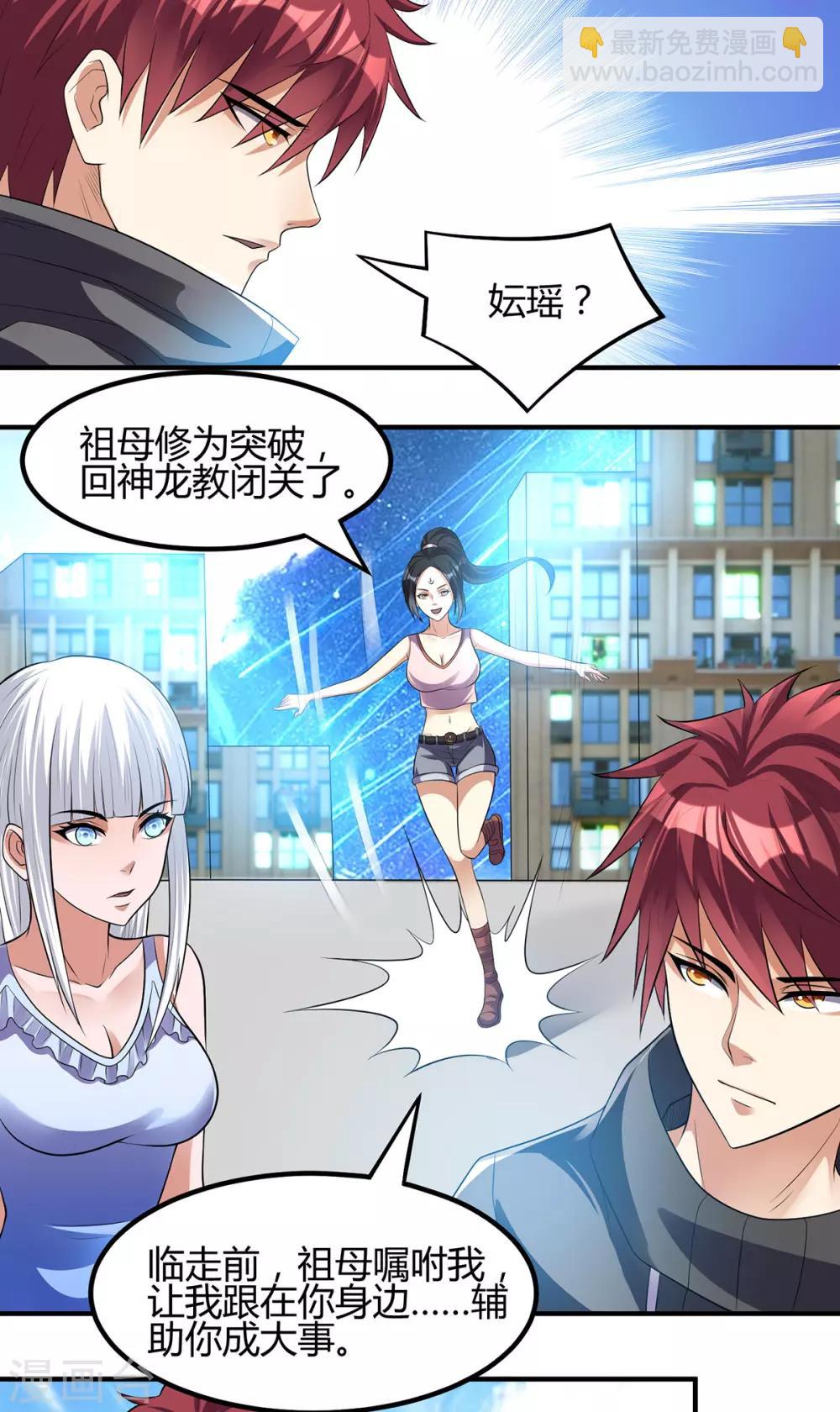🍼都市仙王 第126话 第14页
