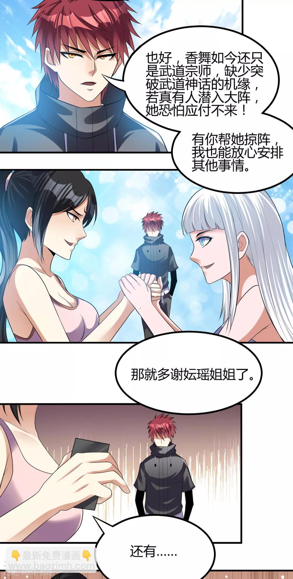 🍼都市仙王 第126话 第15页