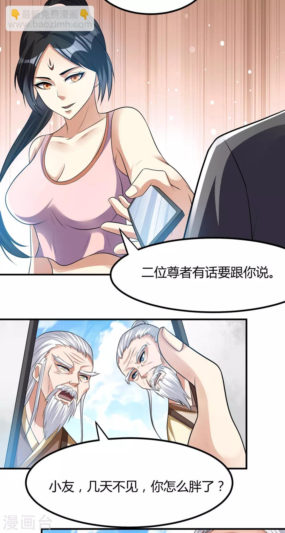 🍼都市仙王 第126话 第16页