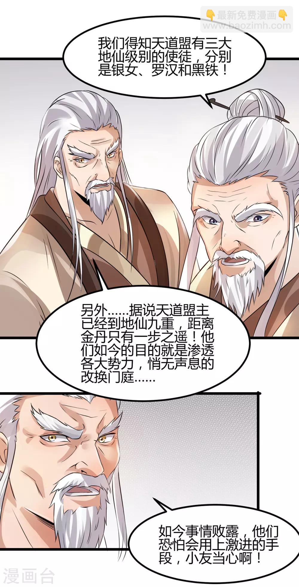 🍼都市仙王 第126话 第18页