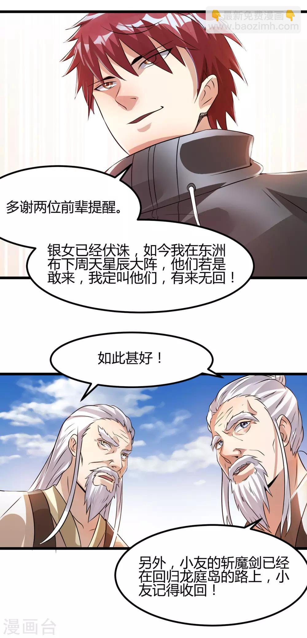 🍼都市仙王 第126话 第19页