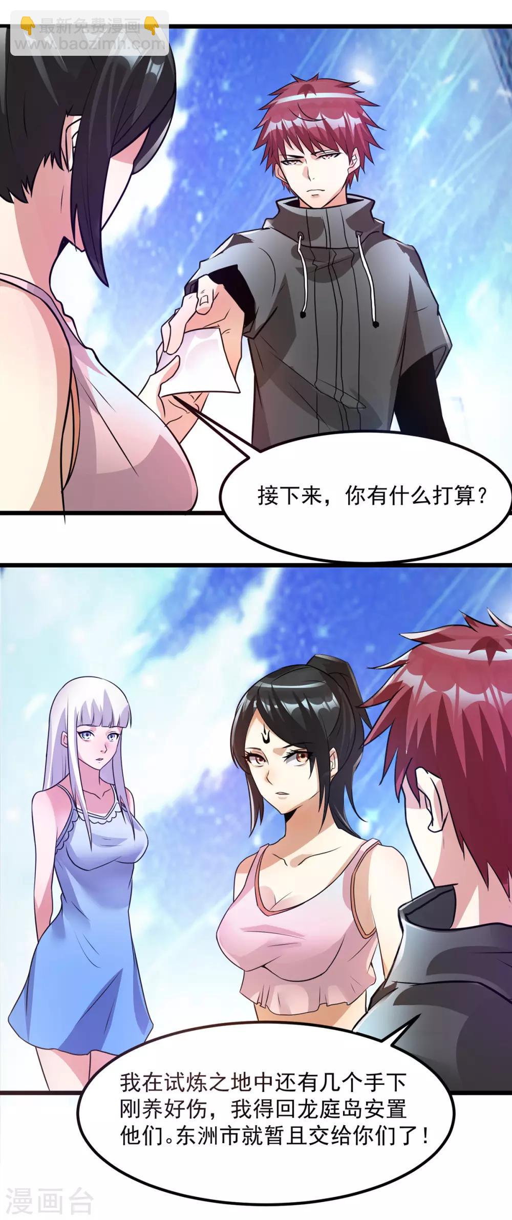 🍼都市仙王 第126话 第20页