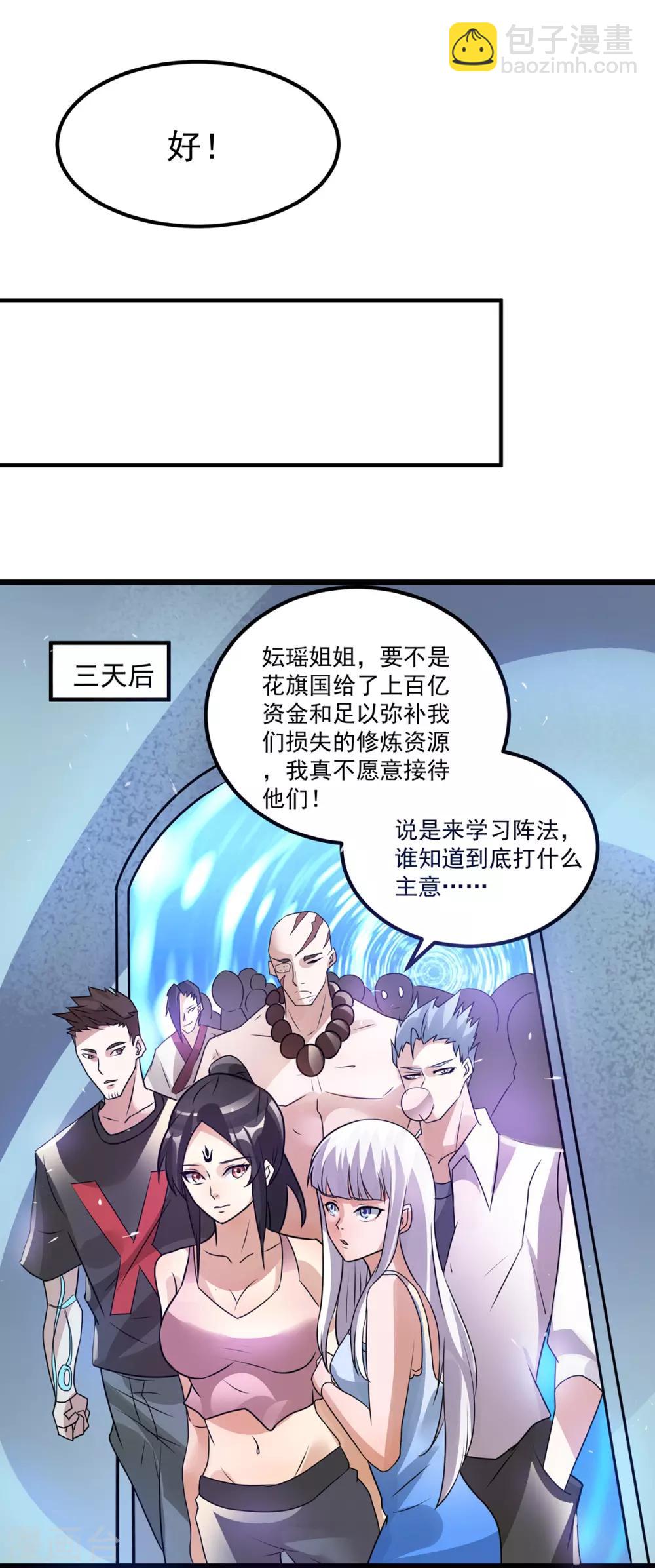 🍼都市仙王 第126话 第21页