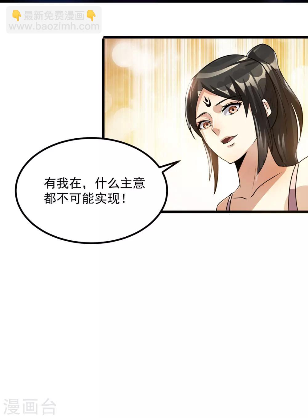 🍼都市仙王 第126话 第22页