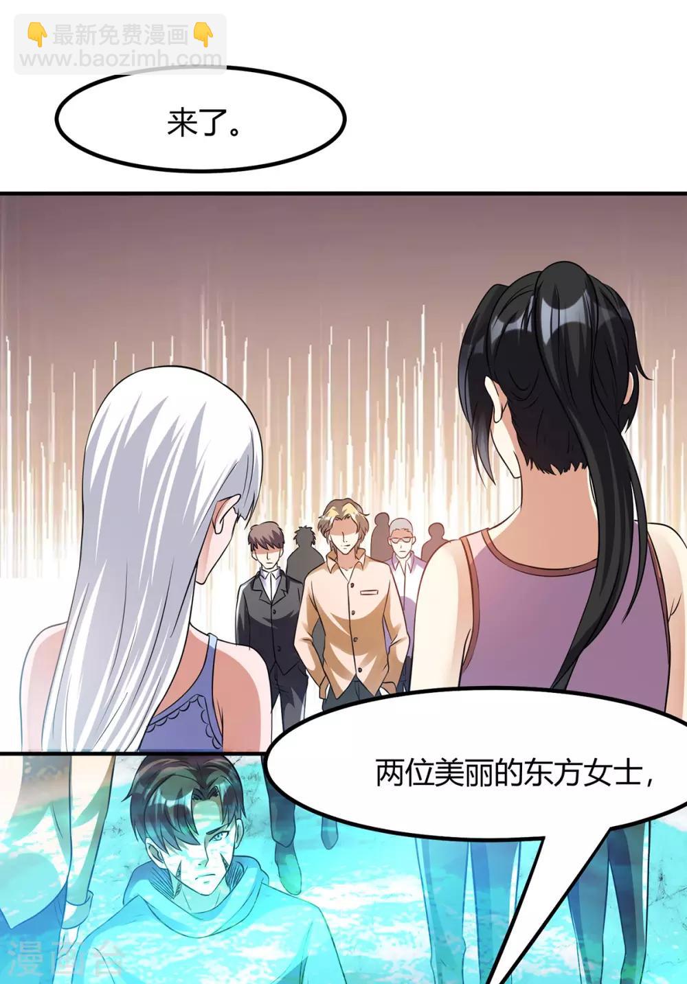 🍼都市仙王 第126话 第23页