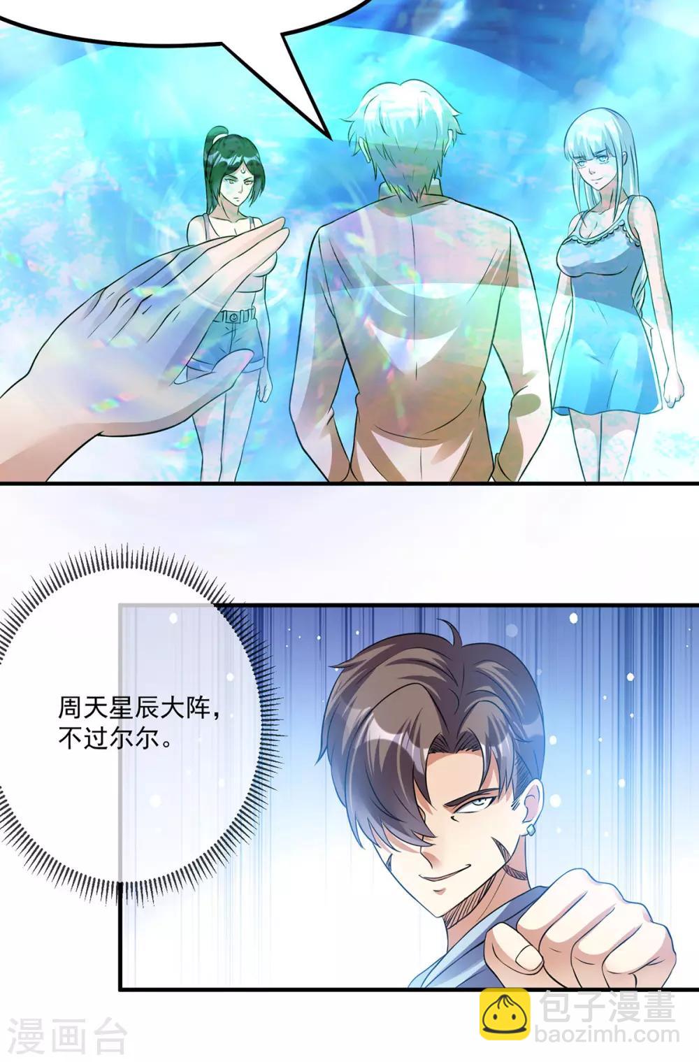 🍼都市仙王 第126话 第25页