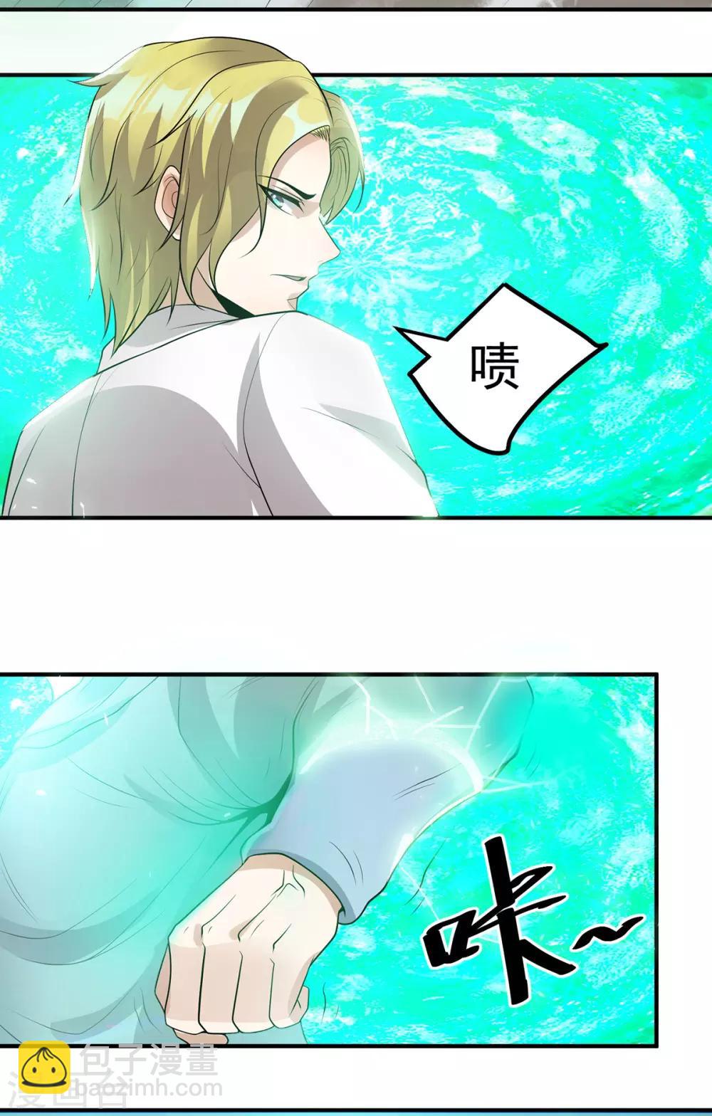 🍼都市仙王 第126话 第28页