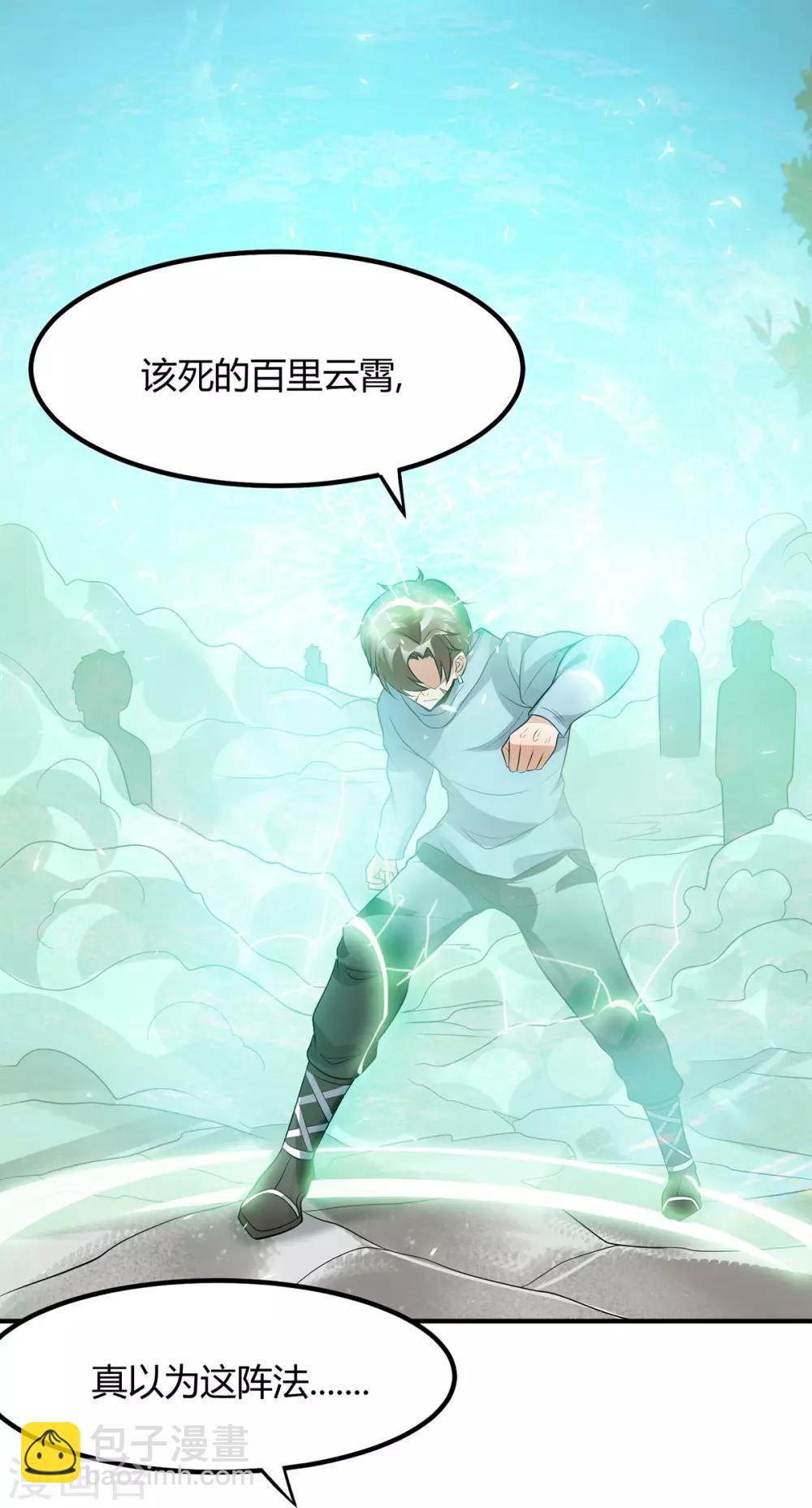 🍼都市仙王 第126话 第29页
