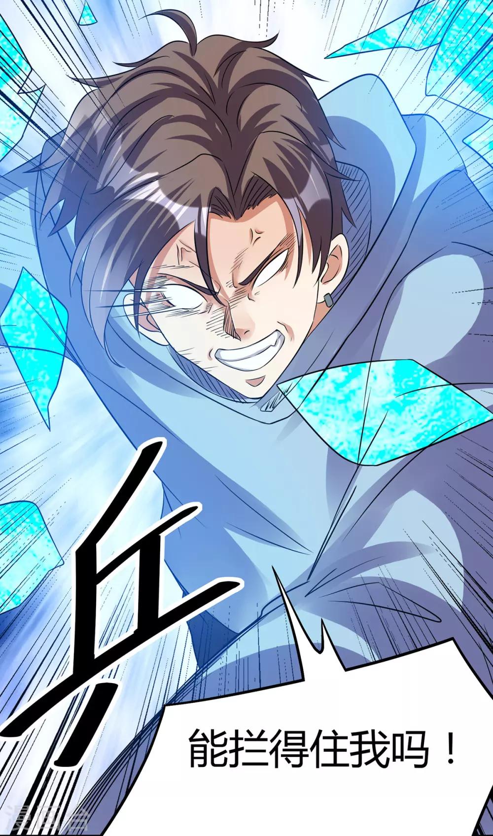🍼都市仙王 第126话 第31页