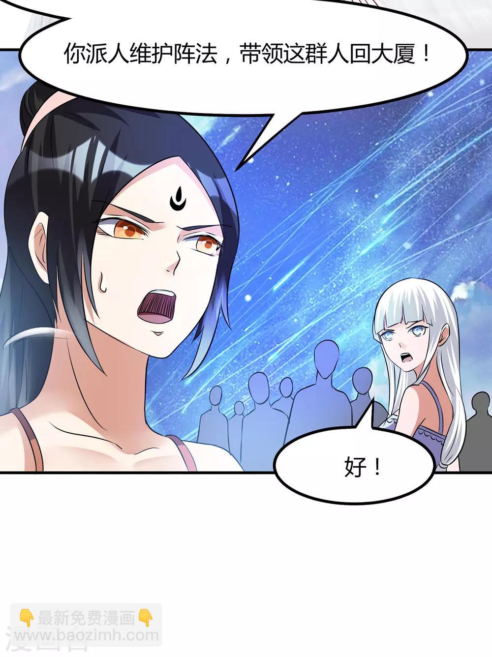🍼都市仙王 第126话 第33页