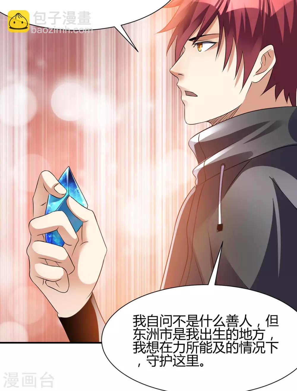 🍼都市仙王 第126话 第4页