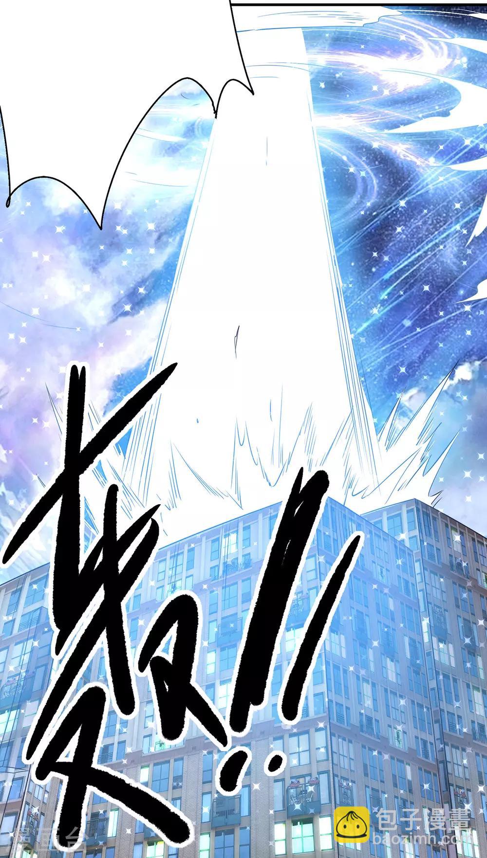 🍼都市仙王 第126话 第7页