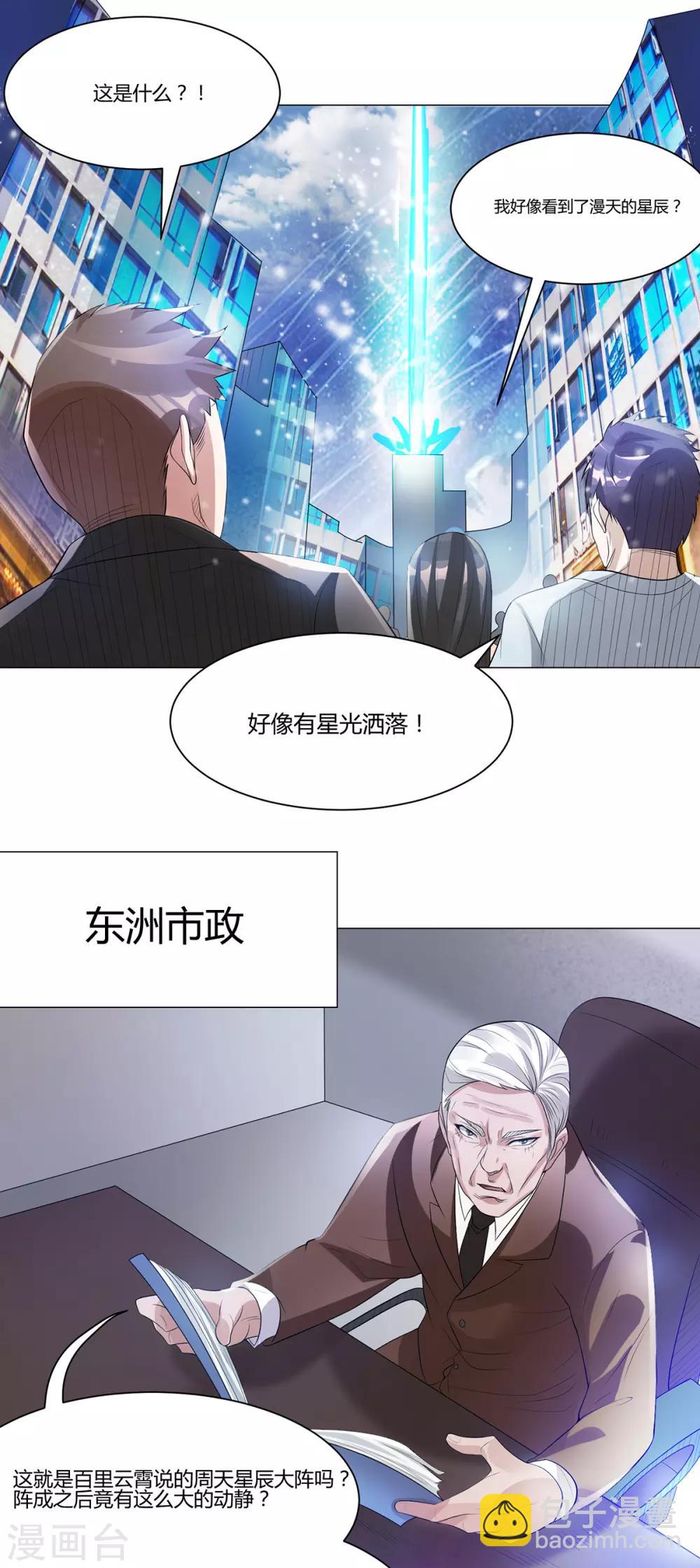 🍼都市仙王 第126话 第8页