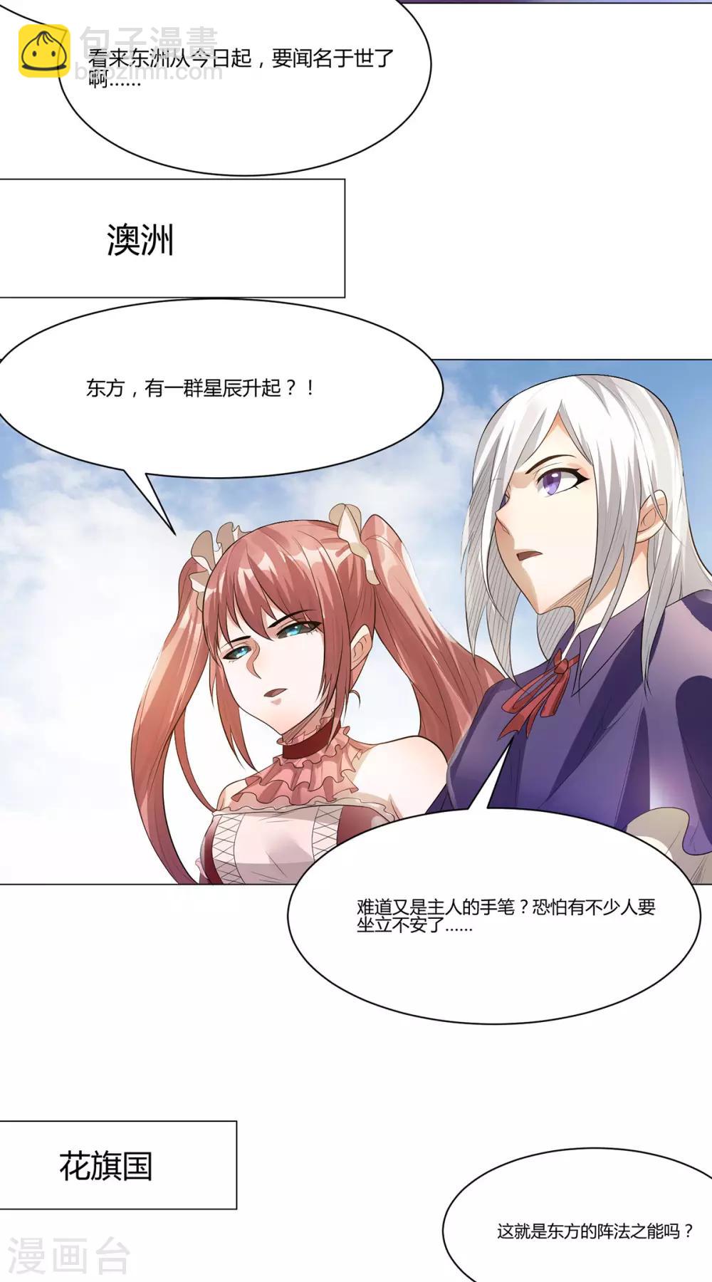 🍼都市仙王 第126话 第9页
