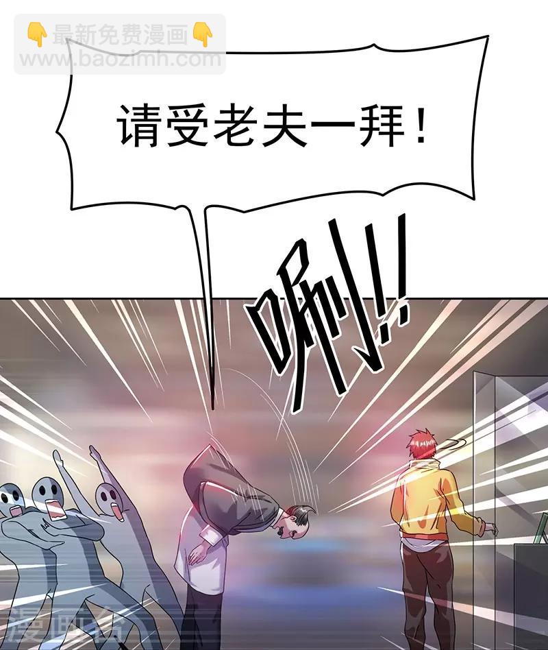 🍼都市仙王 第13话 第10页