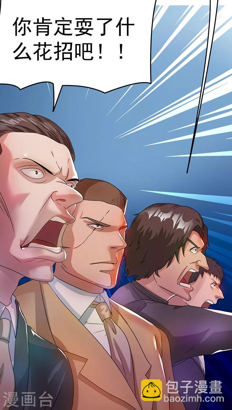 🍼都市仙王 第13话 第12页