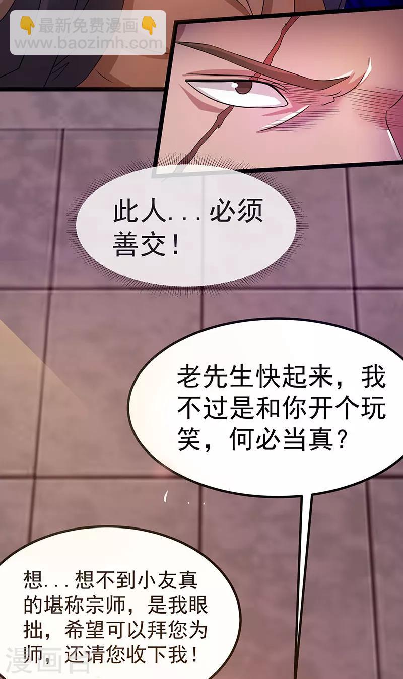 🍼都市仙王 第13话 第13页