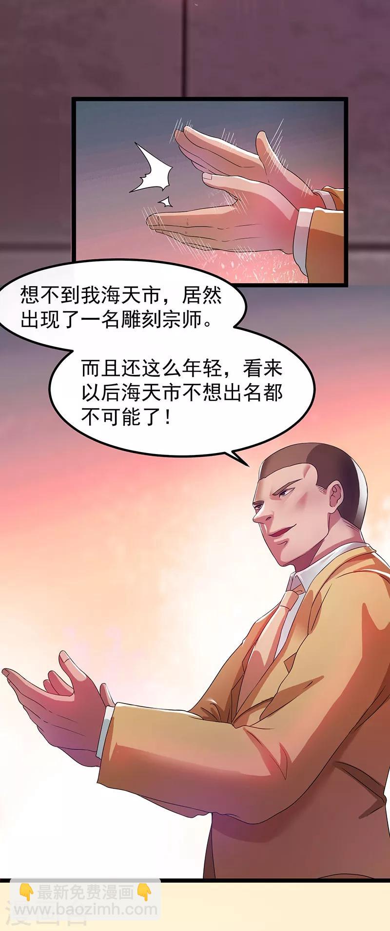 🍼都市仙王 第13话 第15页