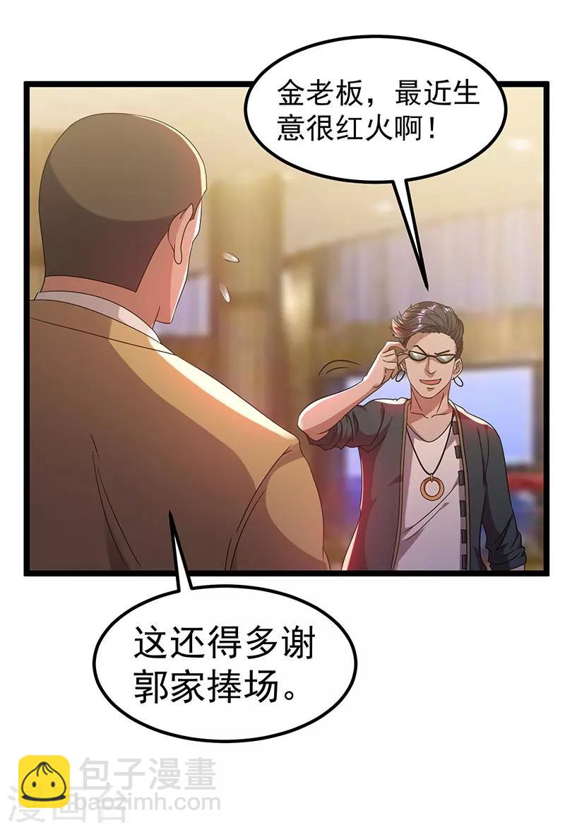 🍼都市仙王 第13话 第17页