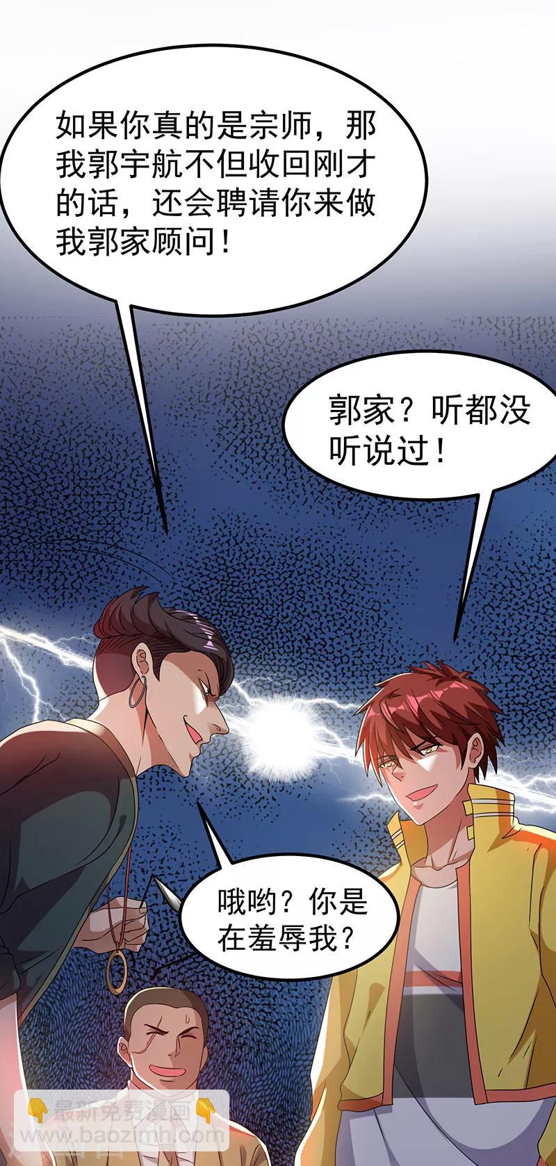 🍼都市仙王 第13话 第20页