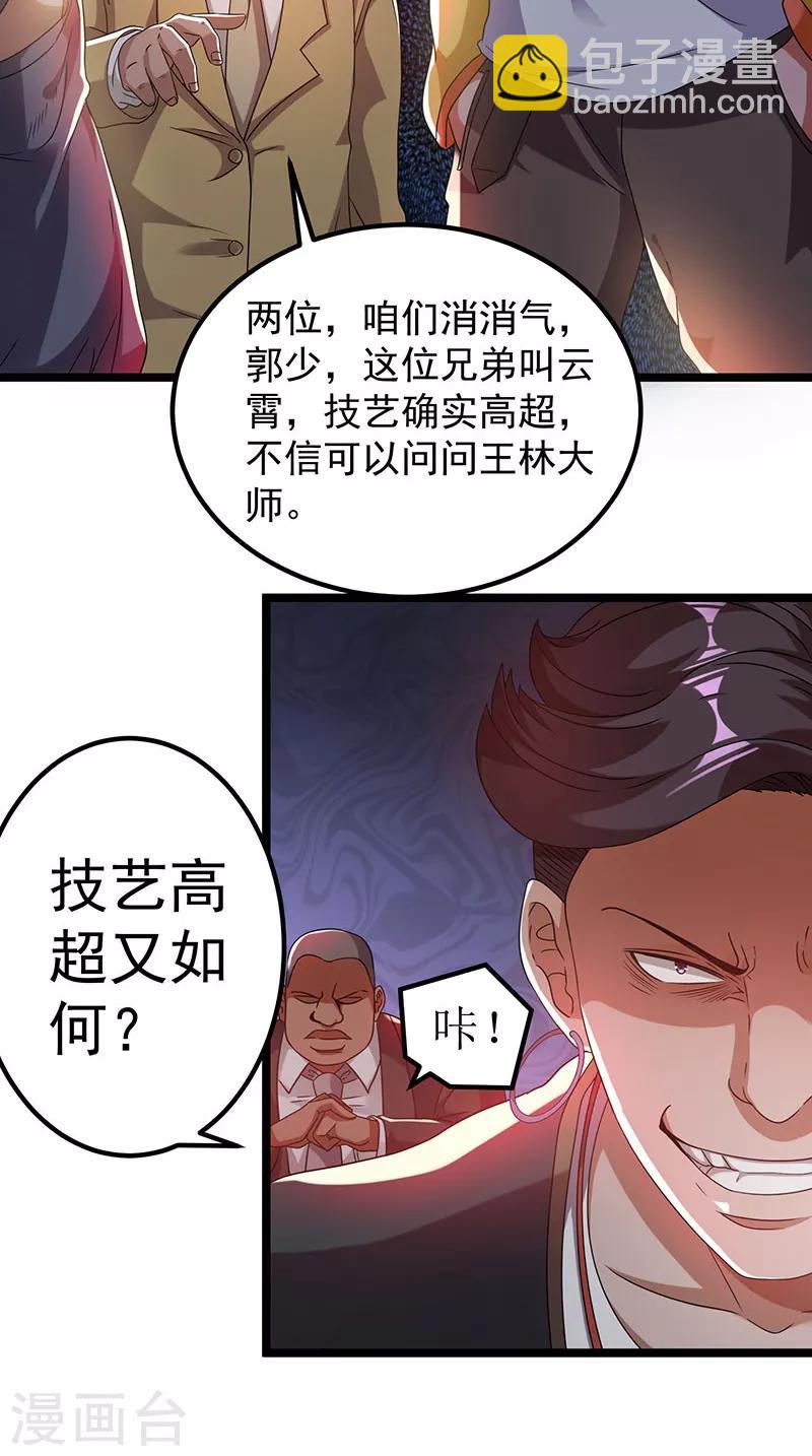 🍼都市仙王 第13话 第21页