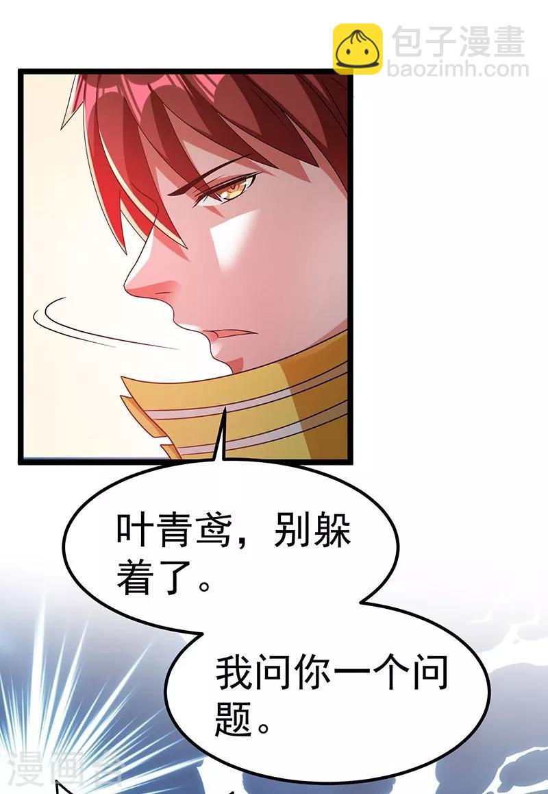 🍼都市仙王 第13话 第22页