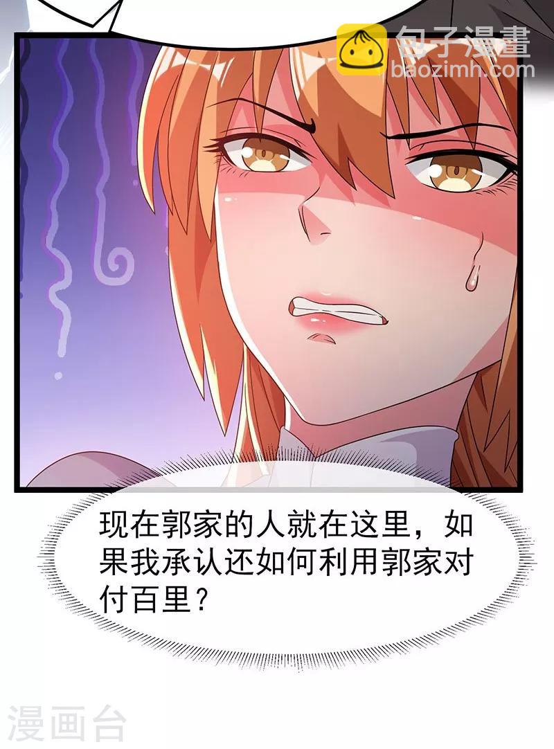 🍼都市仙王 第13话 第24页