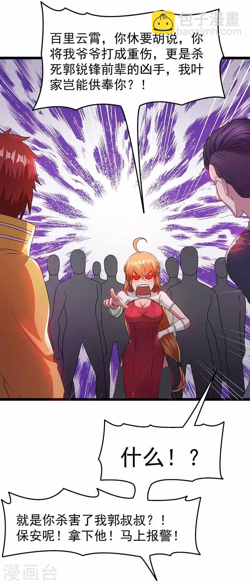 🍼都市仙王 第13话 第25页
