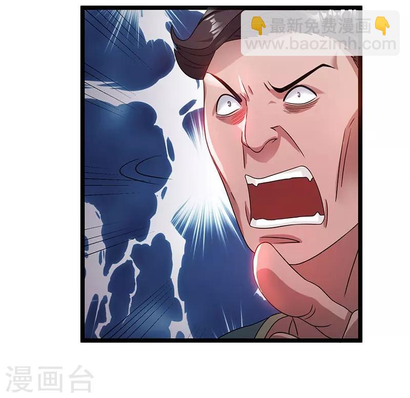 🍼都市仙王 第13话 第26页