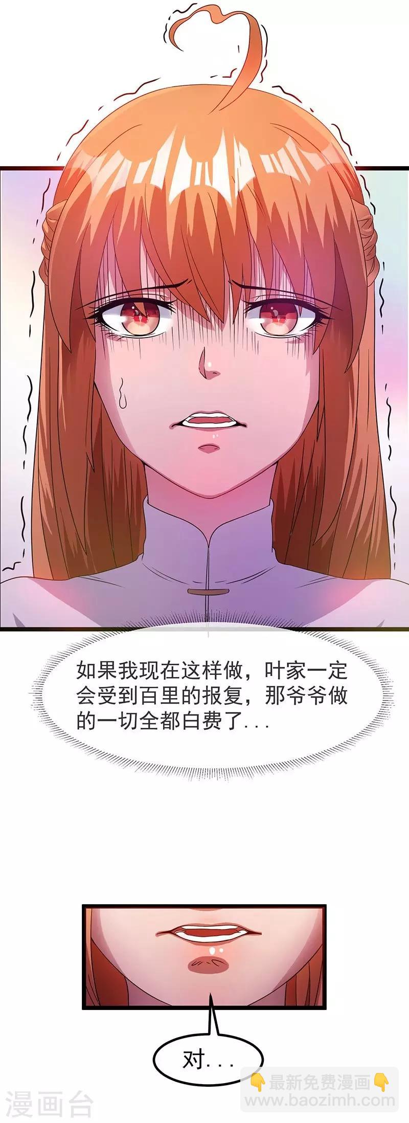 🍼都市仙王 第13话 第29页