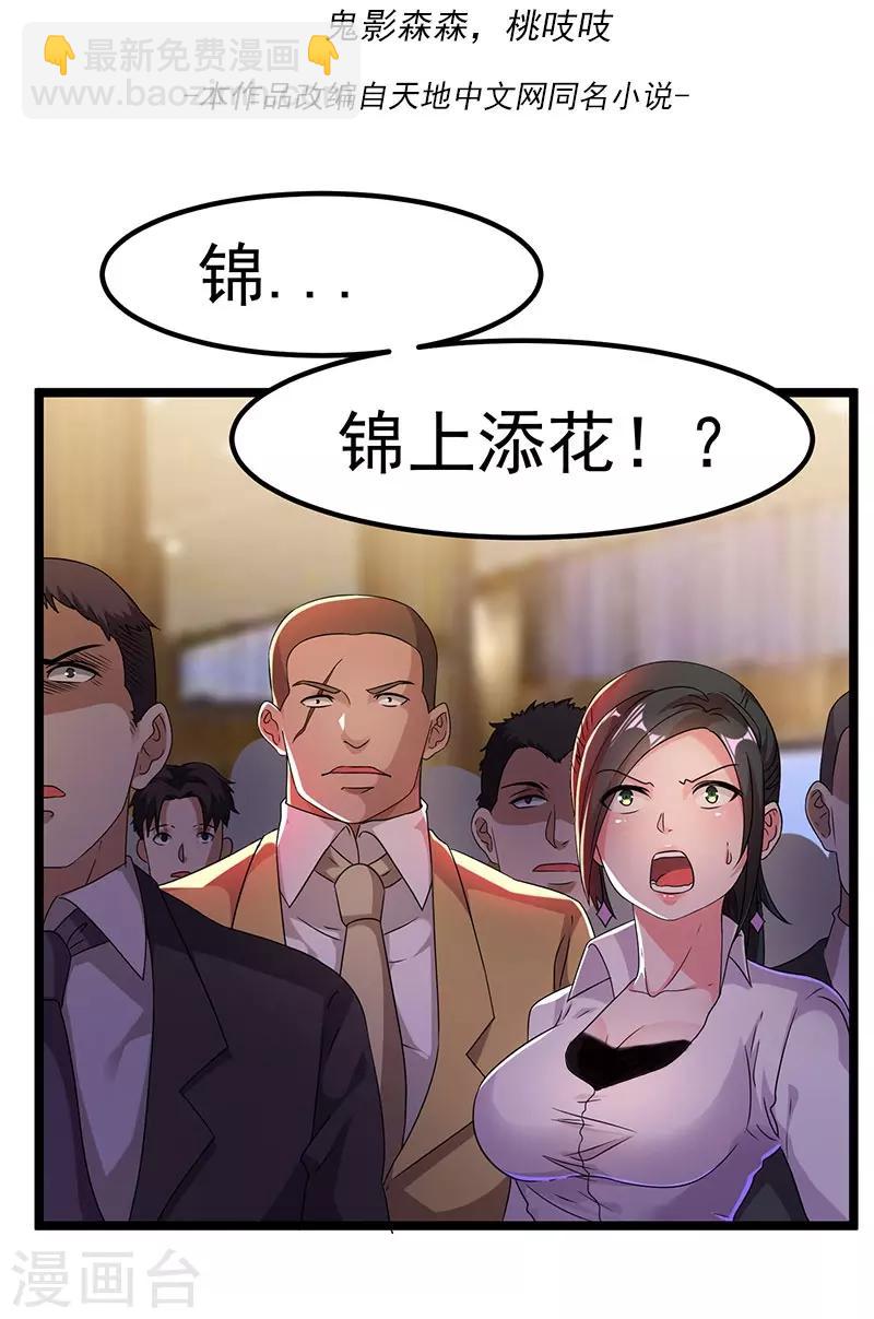 🍼都市仙王 第13话 第3页