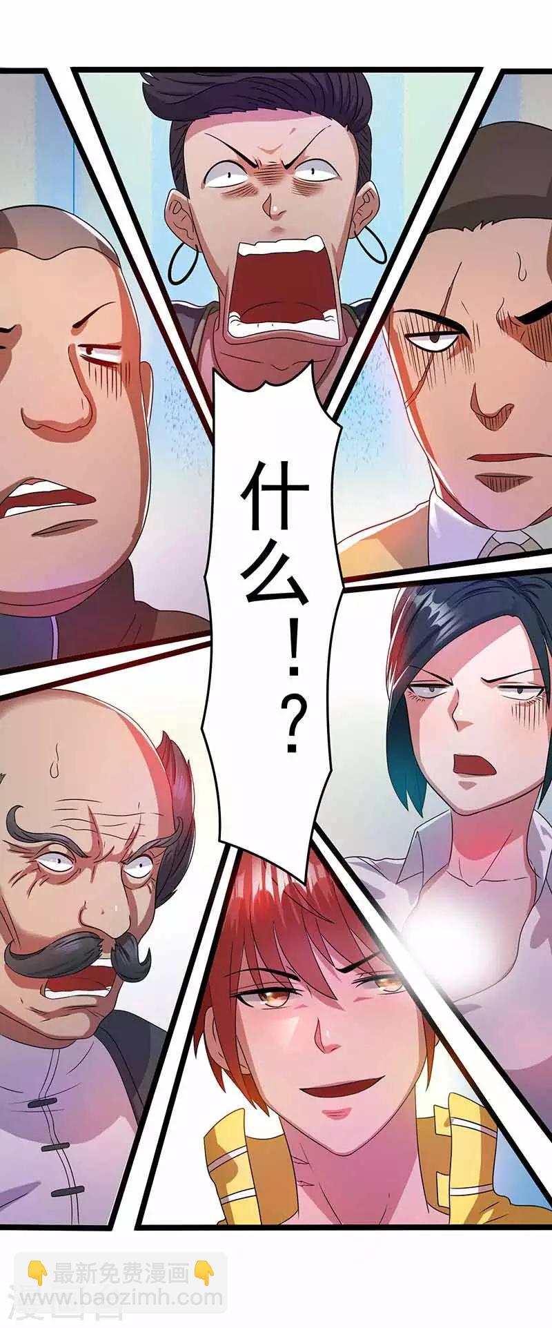 🍼都市仙王 第13话 第31页