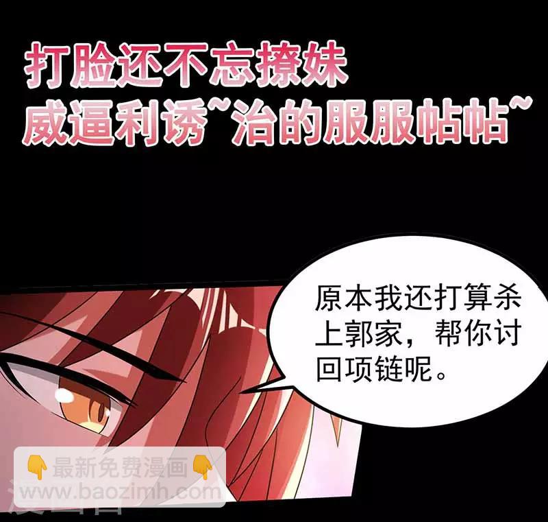 🍼都市仙王 第13话 第34页