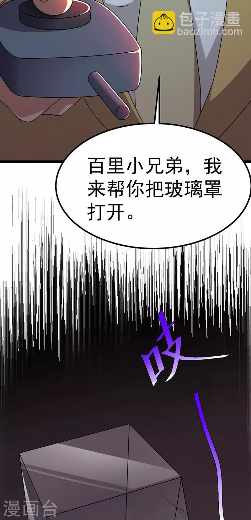 🍼都市仙王 第13话 第5页