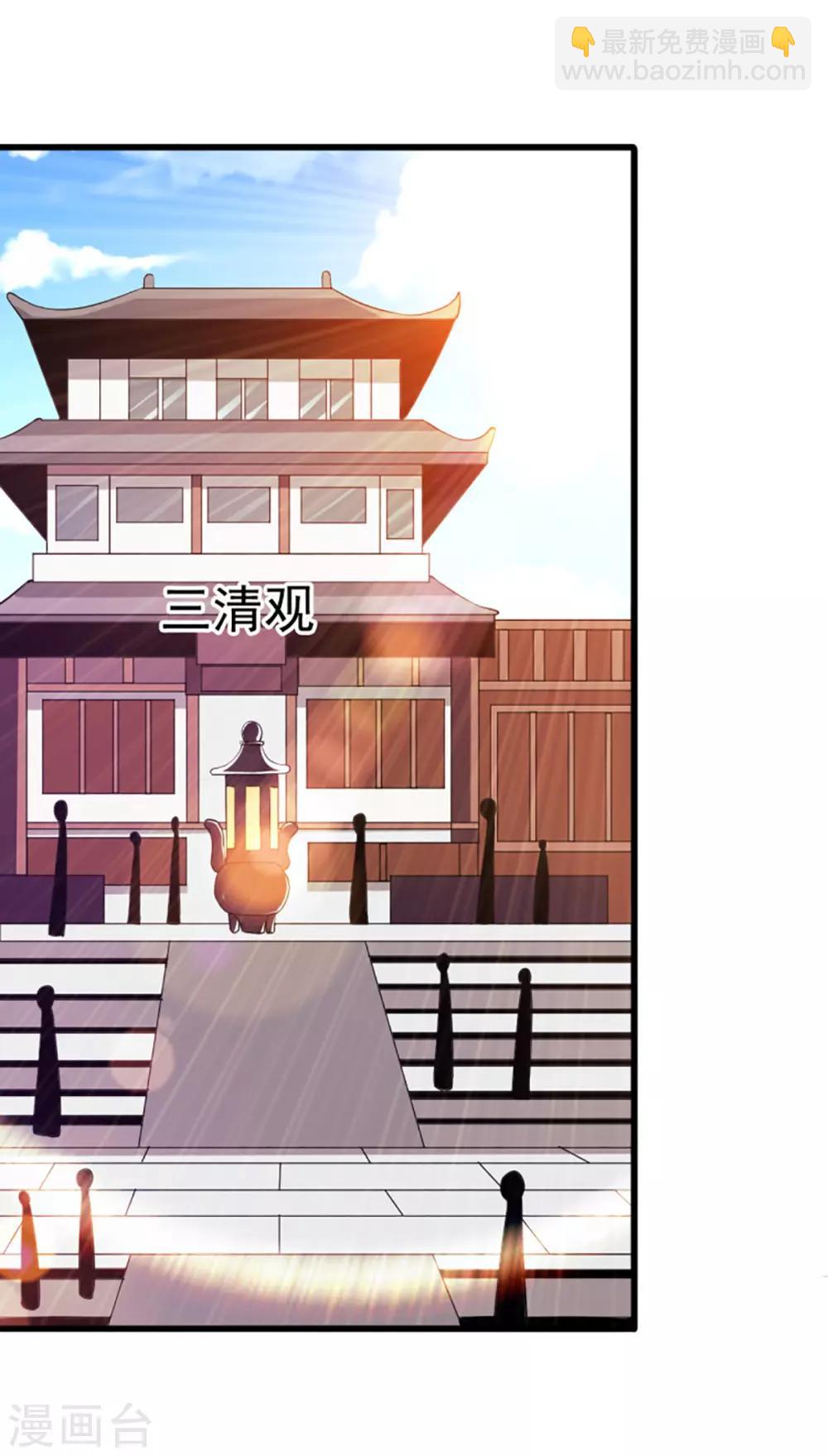 🍼都市仙王 第130话 第11页