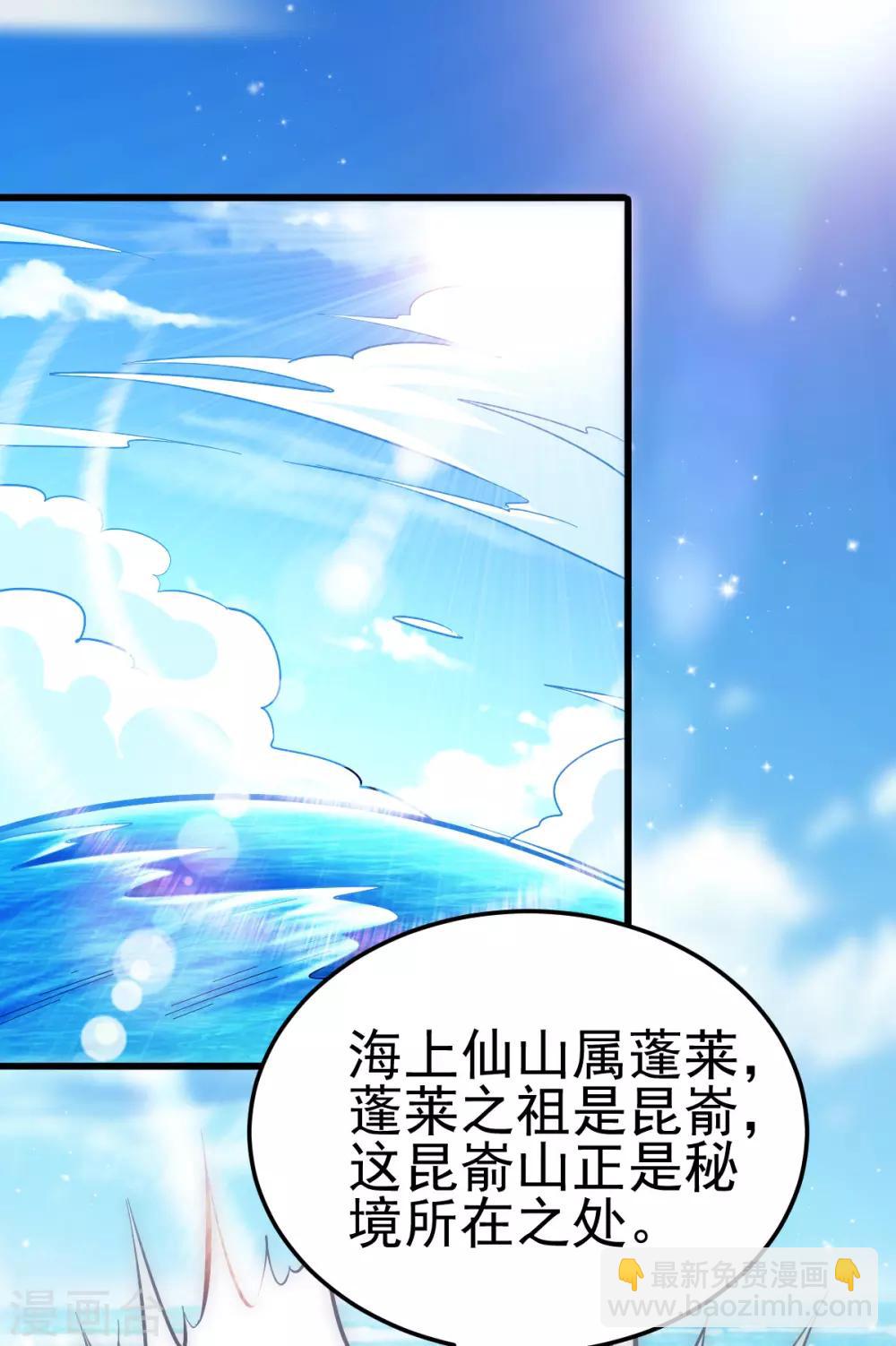 🍼都市仙王 第130话 第2页