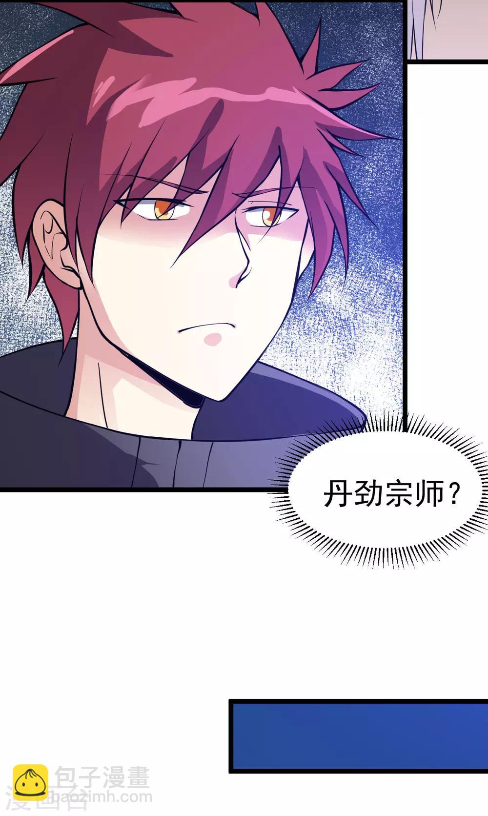 🍼都市仙王 第130话 第21页