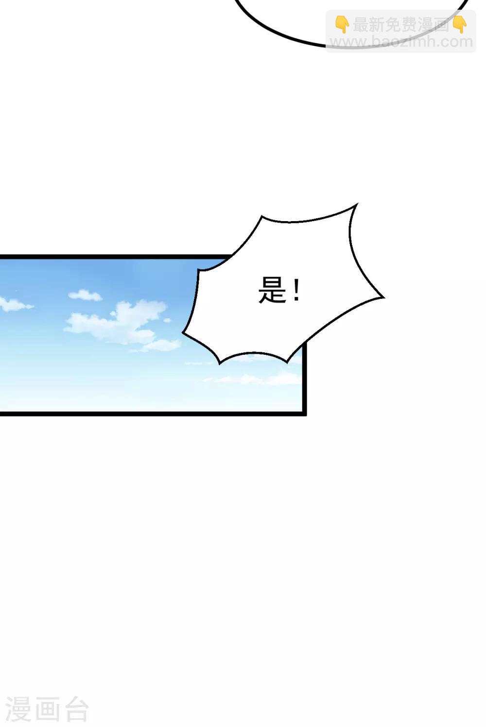 🍼都市仙王 第130话 第25页
