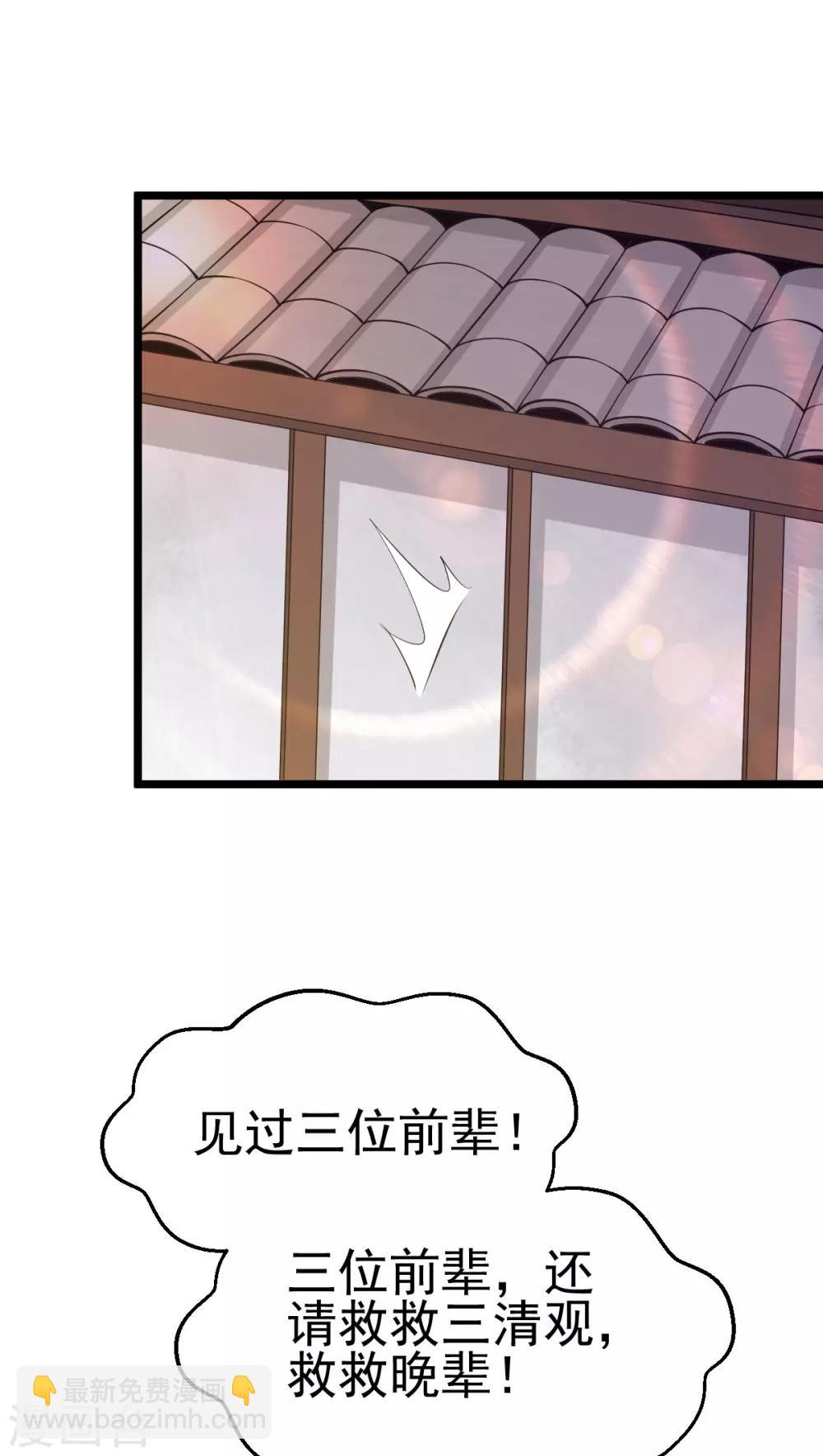 🍼都市仙王 第130话 第26页