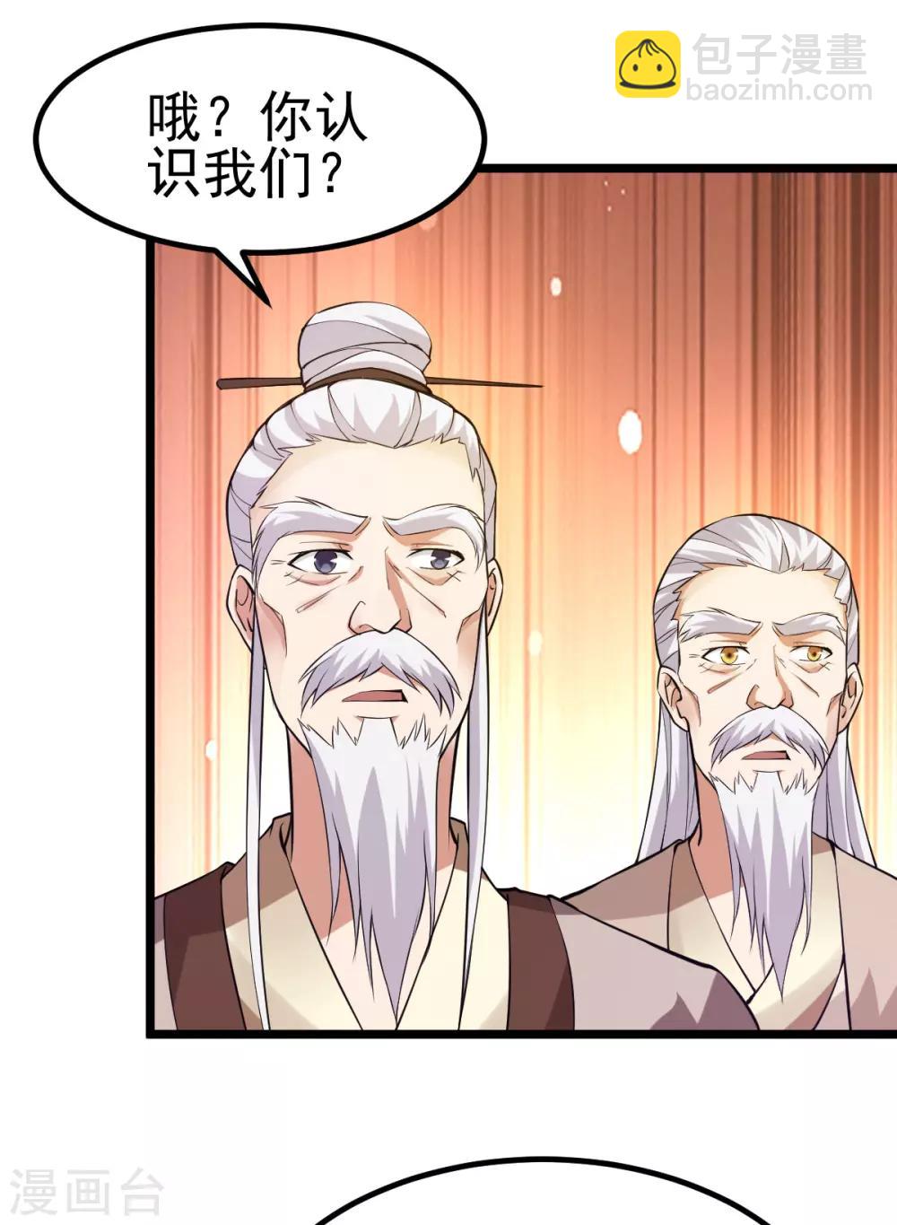 🍼都市仙王 第130话 第28页