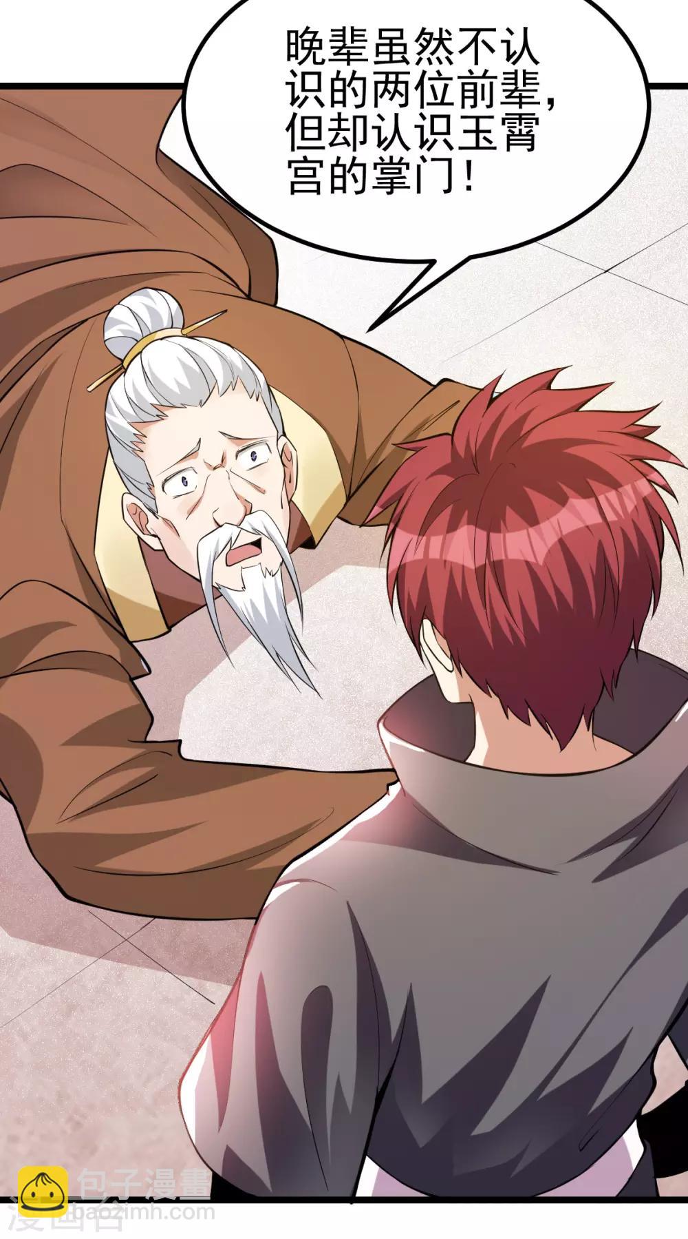 🍼都市仙王 第130话 第29页