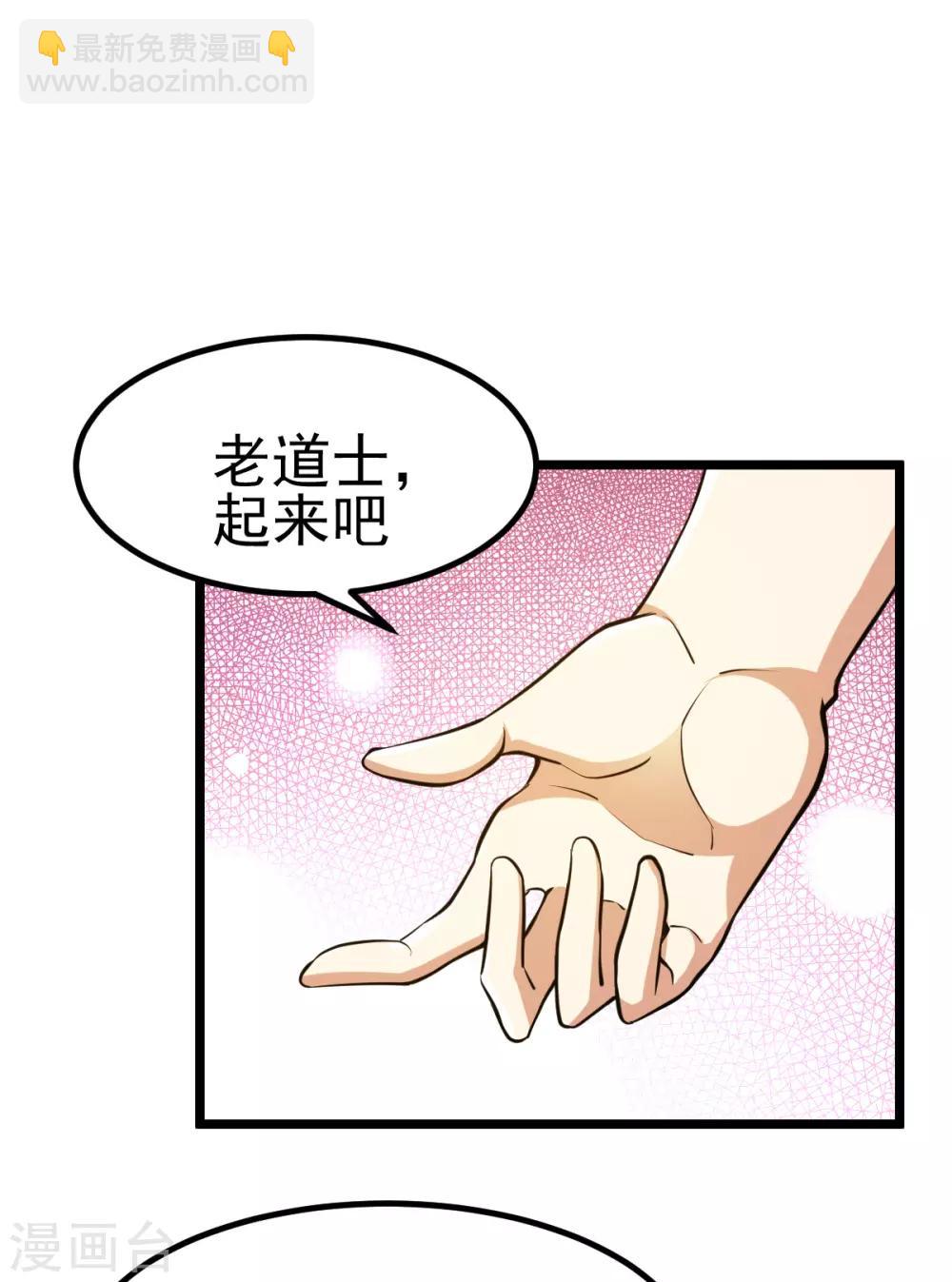 🍼都市仙王 第130话 第30页