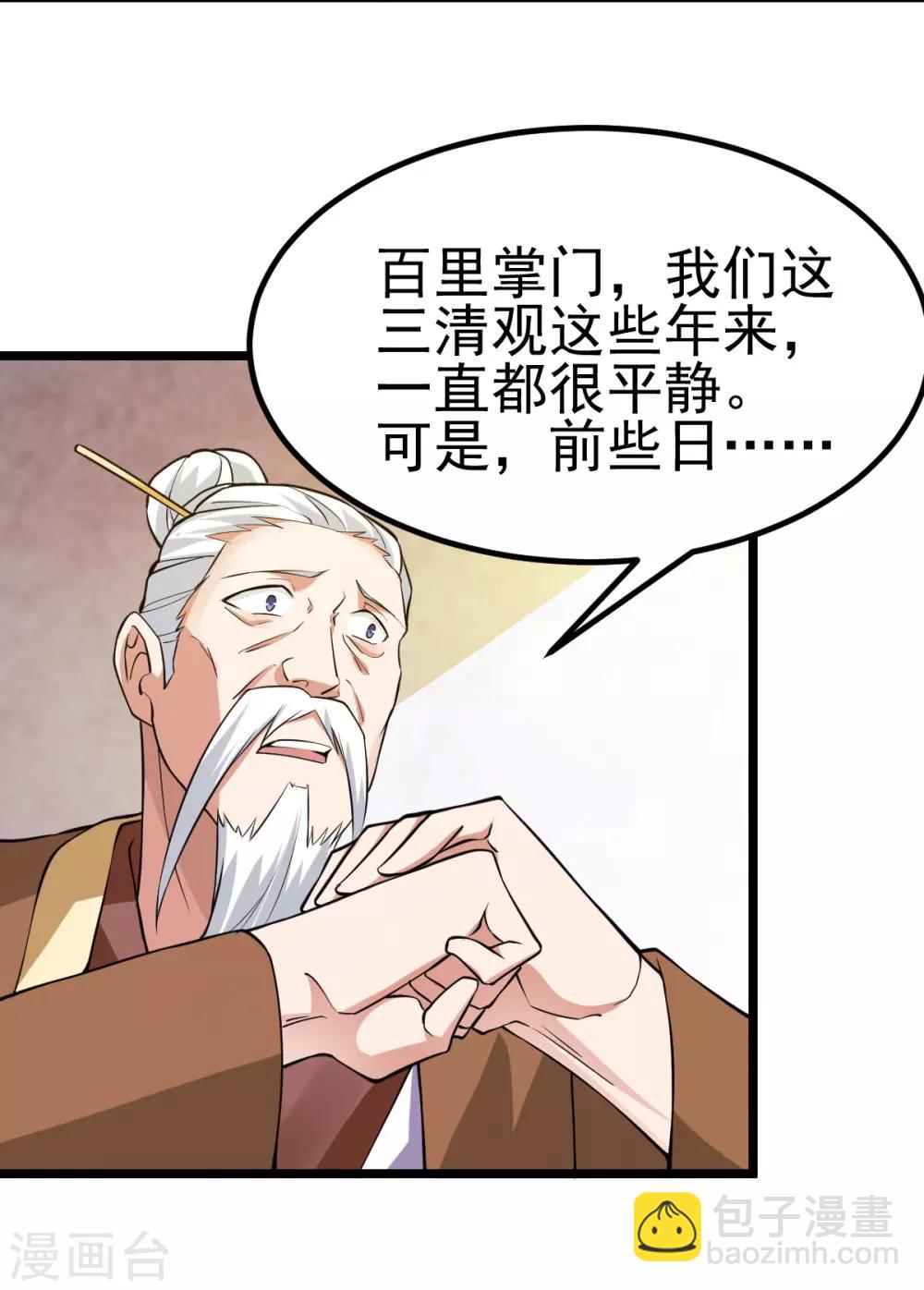 🍼都市仙王 第130话 第32页